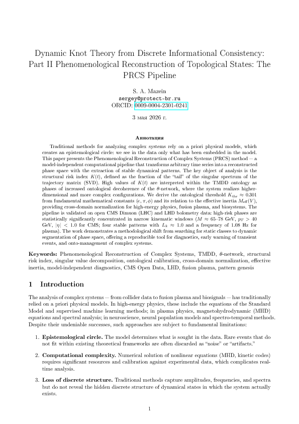 (PDF) Dynamic Knot Theory from Discrete Informational Consistency: Part ...
