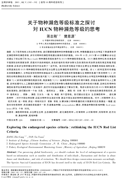 (PDF) Exploring the endangered species criteria: rethinking the IUCN ...