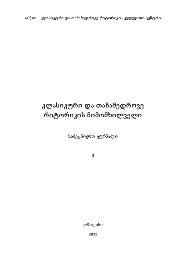 (PDF) Scientific Journal 