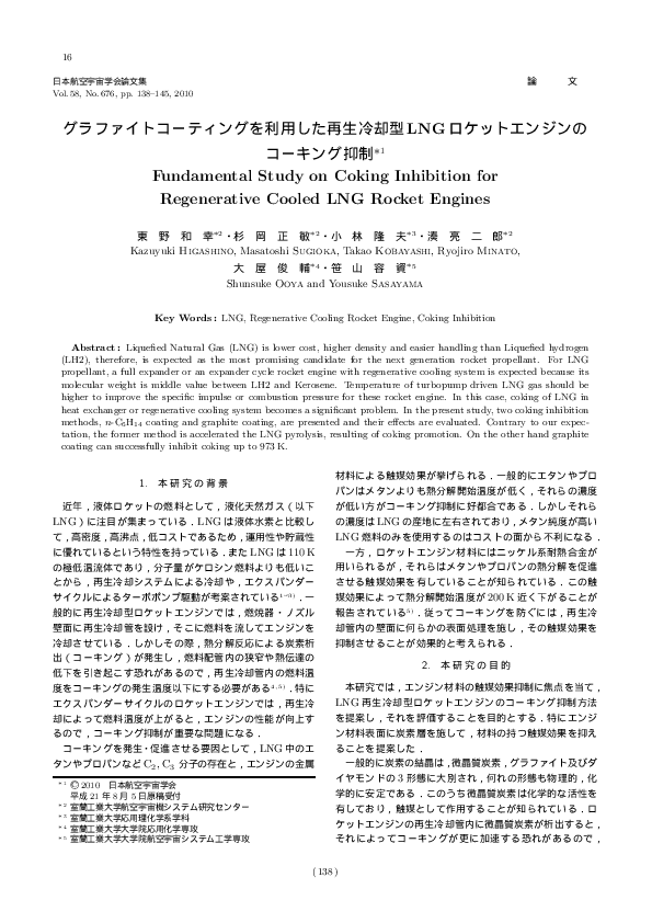(PDF) Fundamental Study on Coking Inhibition for Regenerative Cooled ...