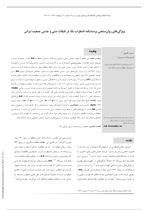 (PDF) Psychometric properties of the Persian version of Beck Anxiety