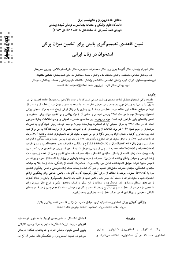 THE DETERMINATION OF CLINICAL DECISION RULE FOR ESTIMATION OF MINERAL BONE DENSITY IN IRANIAN WOMEN