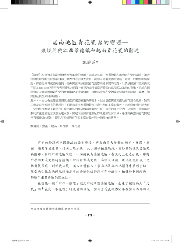 (PDF) The development of Yunnan Blueandwhite and its relationships