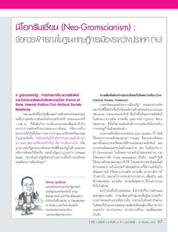 (PDF) 2009_นีโอกรัมเชี่ยน (NeoGramscianism) ข้อควรพิจารณาในฐานะทฤษฎี