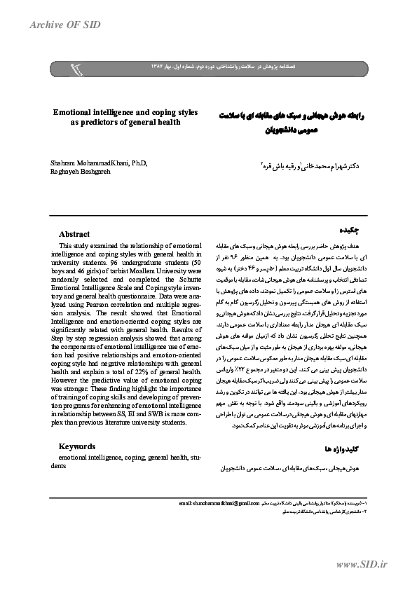 (PDF) Emotional intelligence and coping styles as predictors of general ...