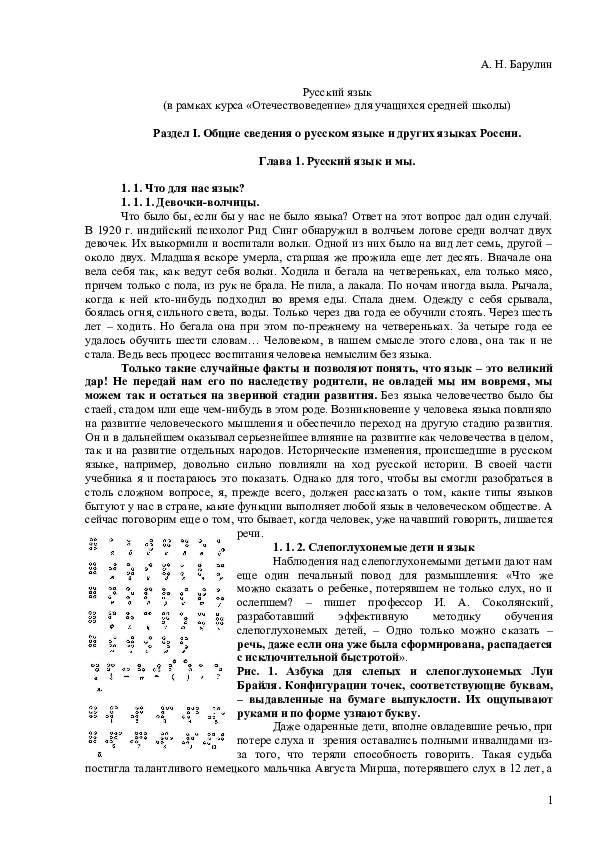 Отечествоведение (Motherland Studies. Philosophy. Language. History. Literature. Textbook for schoolchildren). М. Изд-во 