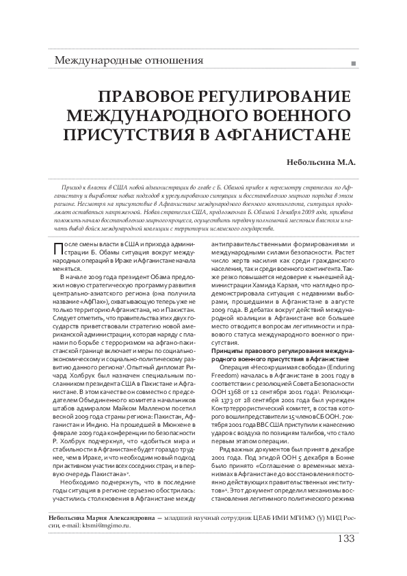 Правовое регулирование международных территорий