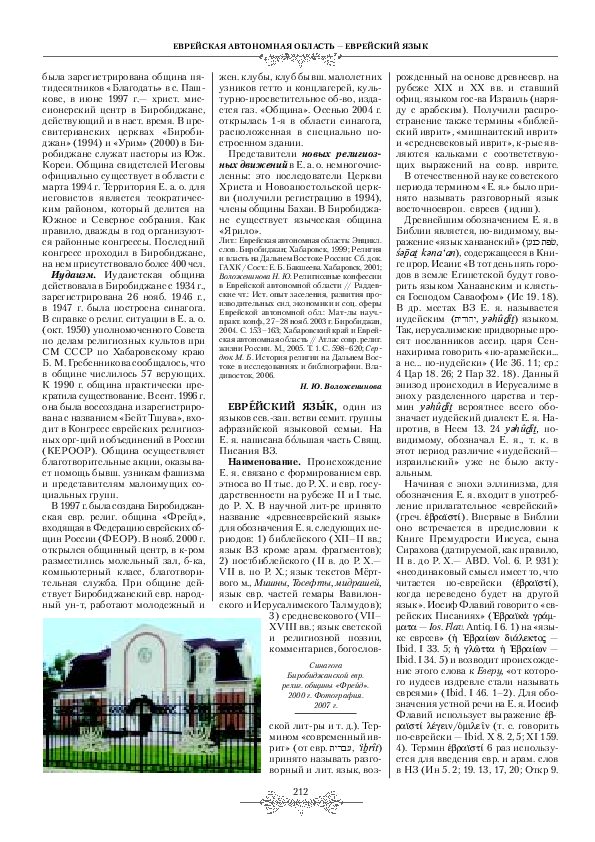 (PDF) Еврейский язык | Eugene Barsky and Alexey Lyavdansky - Academia.edu