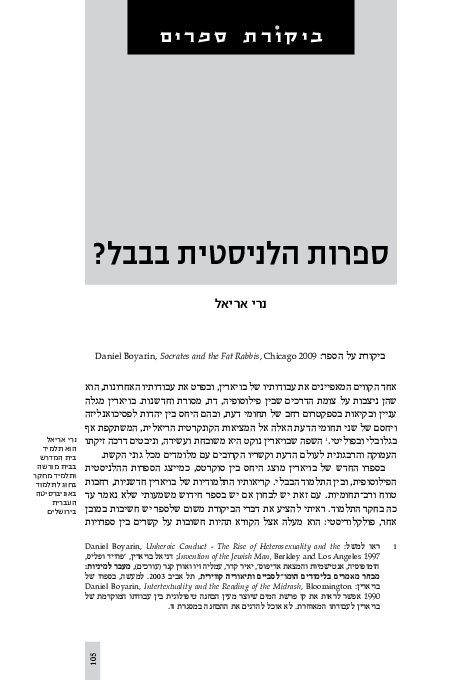 Pdf Socrates And The Fat Rabbis Neri Yeshayahu Ariel Academia Edu