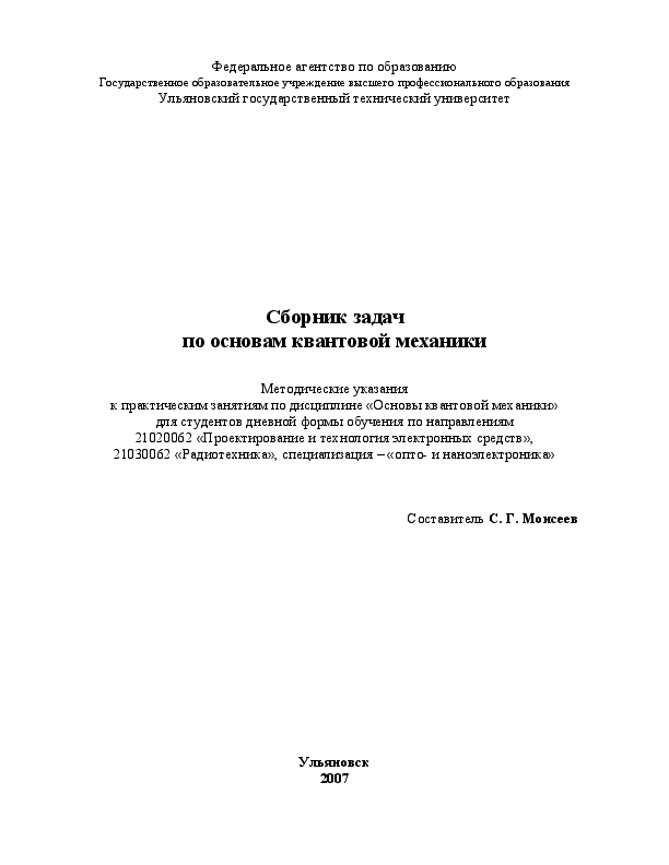 PDF) Problem Book In Quantum Mechanics (In Russian) | Sergey.