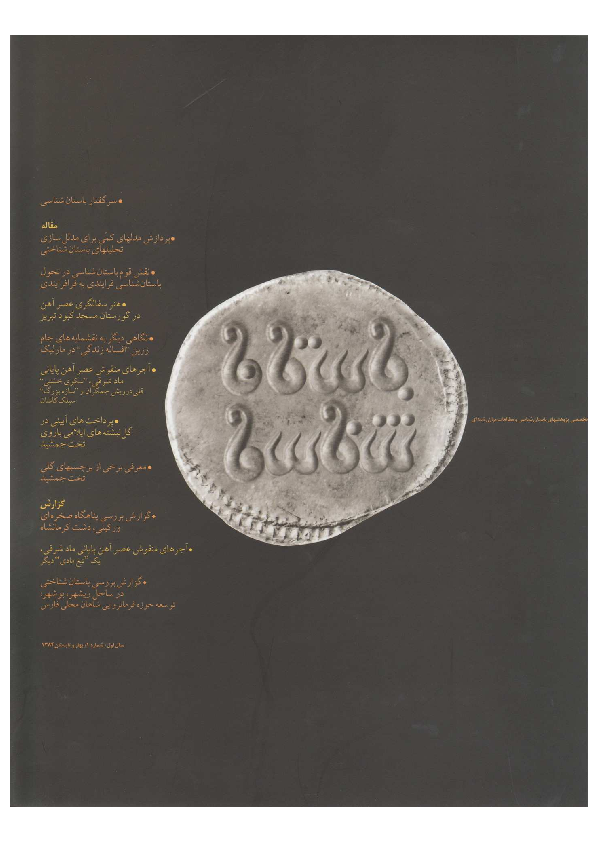 (PDF) “Ritual Payments in Elamite Tablets of Persepolis Fortification”, (in Persian) in