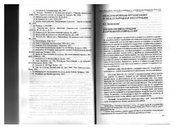 (PDF) Громогласова Е.С. Концепция европеизации в зарубежной политологии ...