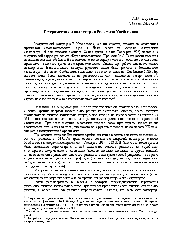 (PDF) Гетерометрия и полиметрия Велимира Хлебникова | Kirill Korchagin ...