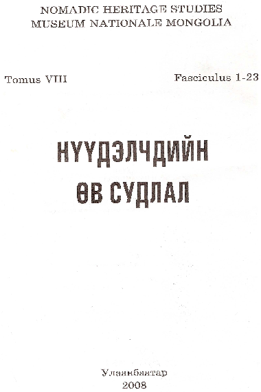 (PDF) Энх-амгалан хааны байлдан дагуулал ба ойрадууд Цахар найман ...