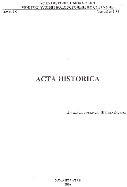 (PDF) Манж Чин улсын хил хязгаарын бодлого: Тагна урианхай Манж Чин ...