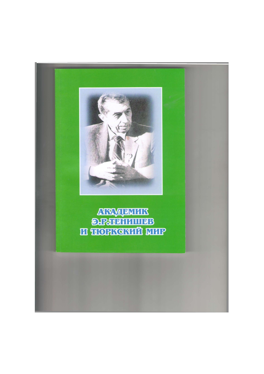 (PDF) Древнетюркская космогоническая мифология: на примере «Ырк битиг ...