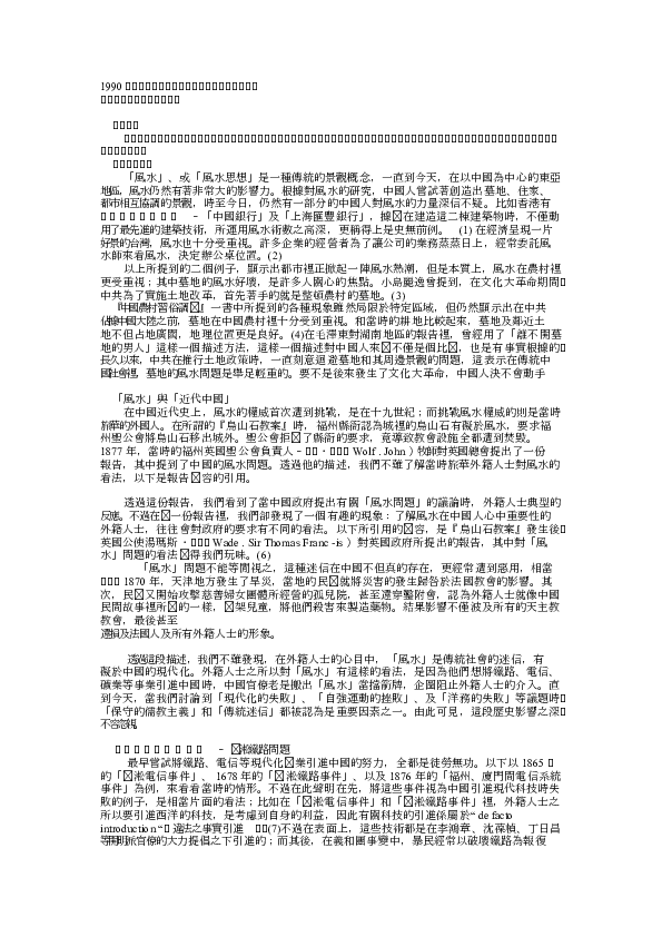 Doc 晚清的風水問題 齋藤齊 Qi Zhaiteng Academia Edu