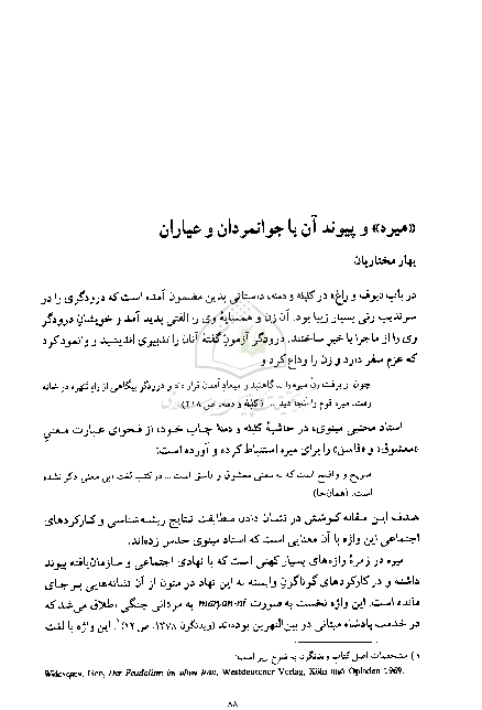(PDF) Mireh