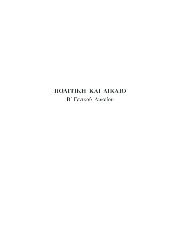 δίκαιο κατά των ενηλίκων που χρονολογούνται από ανηλίκους συνεχής απόρριψη γνωριμιών