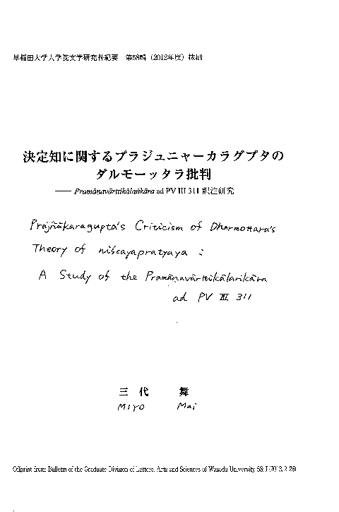 (PDF) 決定知に関するプラジュニャーカラグプタのダルモーッタラ批判（Prajñākaragupta's Criticism of