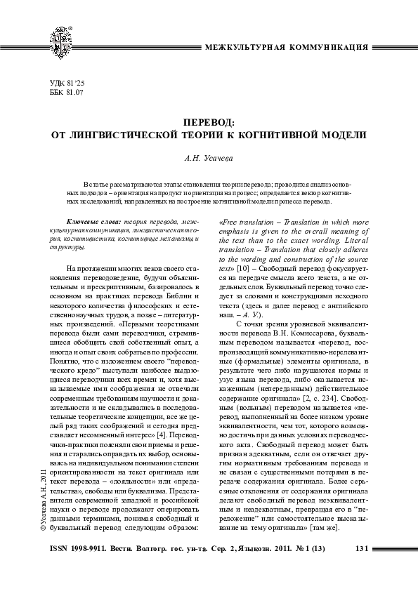 (PDF) ПЕРЕВОД: ОТ ЛИНГВИСТИЧЕСКОЙ ТЕОРИИ К КОГНИТИВНОЙ МОДЕЛИ ...