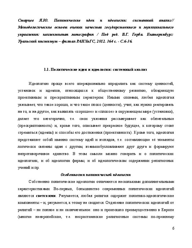 (PDF) Политические идеи и идеологии: системный анализ | Yaroslav ...
