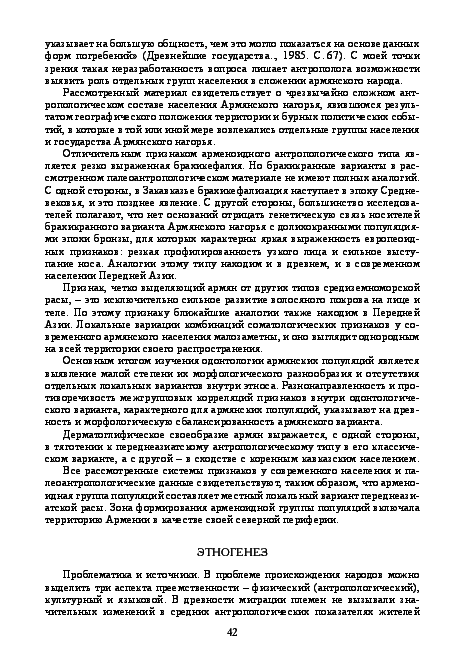 (PDF) Ethnogenesis (in Russian) Этногенез. Армяне. Серия «Народы и ...