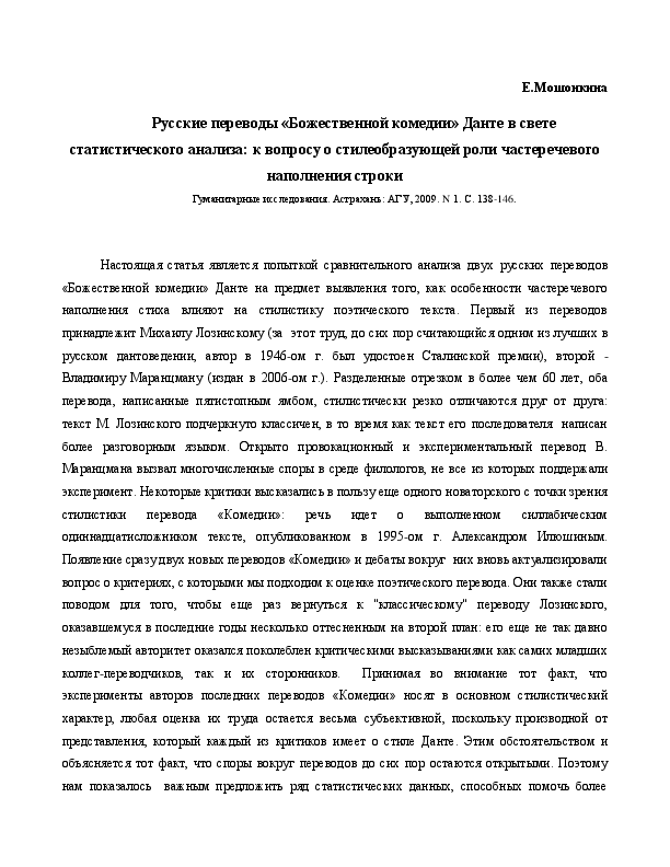 (PDF) Русские переводы "Божественной Комедии" Данте в свете ...