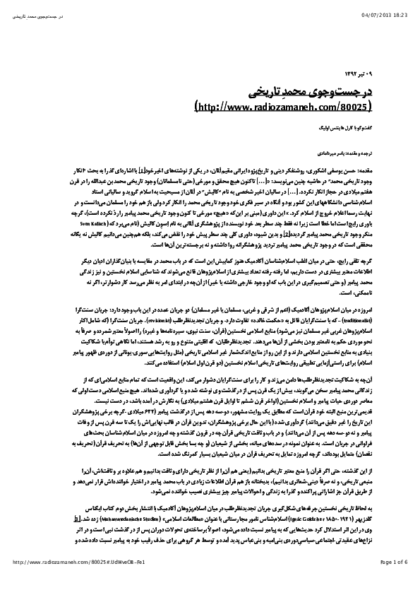 Pdf در جست وجوی محمد تاریخی هاینس اولیگ S Yaser Mirdamadi Academia Edu