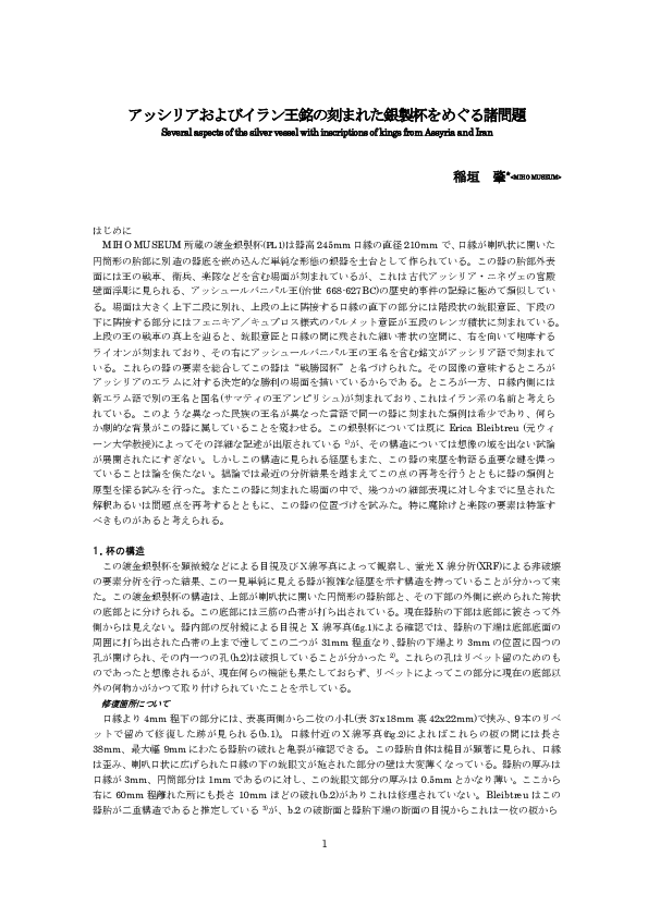 Pdf Several Aspects Of The Silver Vessel With Inscriptions Of Kings From Assyria And Iran Hajime Inagaki Academia Edu