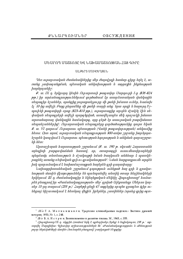 (PDF) MESROP MASHTOTS AND PREMASHTOTSIAN ARMENIAN SCRIPT