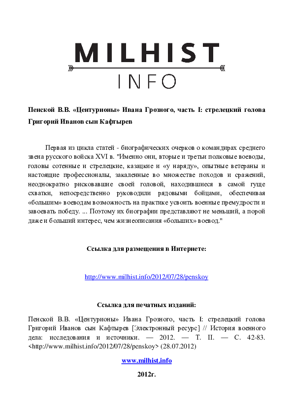 (PDF) Пенской В.В. «Центурионы» Ивана Грозного, часть I: стрелецкий ...