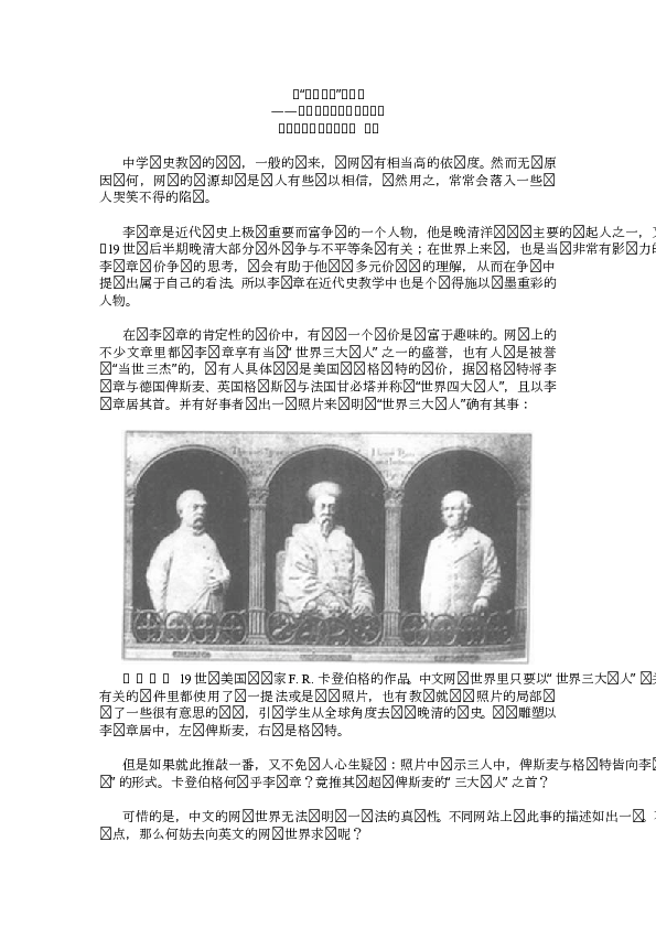 Doc 从 三大伟人 说开去 禹彭 Academia Edu