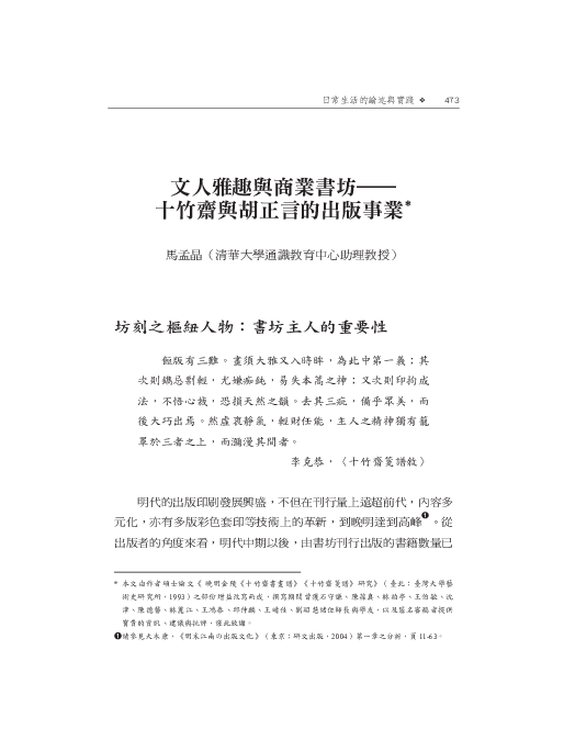 Pdf 馬孟晶文人雅趣 允晨版11 Meng Ching Ma Academia Edu