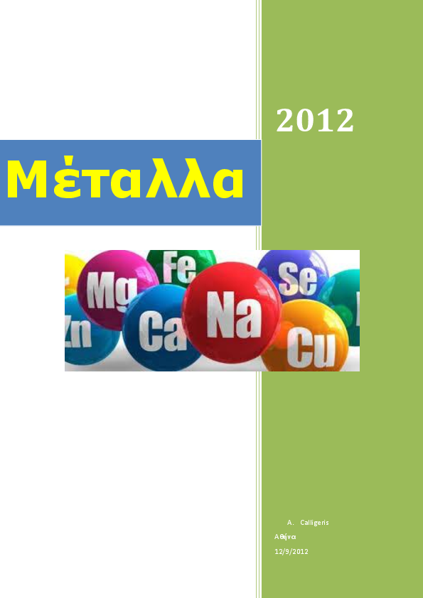 Βαρύ μέταλλο dating