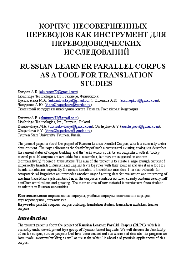 (PDF) Russian Learner Parallel Corpus as a Tool For Translation Studies