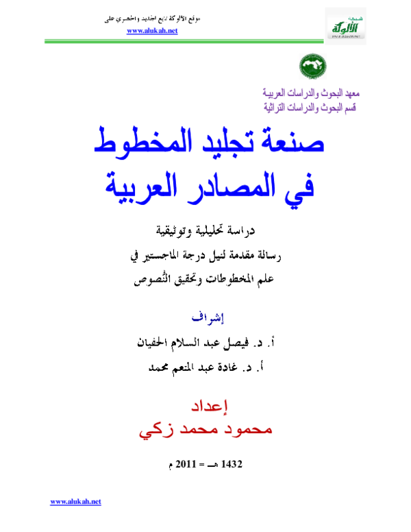 (PDF) Bookbinding Craft in Arabic Sources an Analytical & Documentary