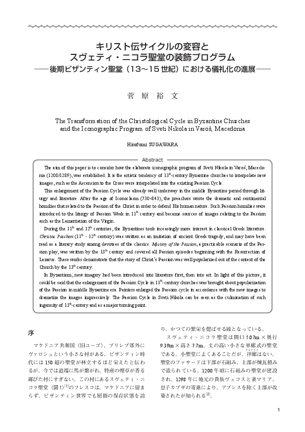 (PDF) The Transformation of the Christological Cycle in Byzantine ...