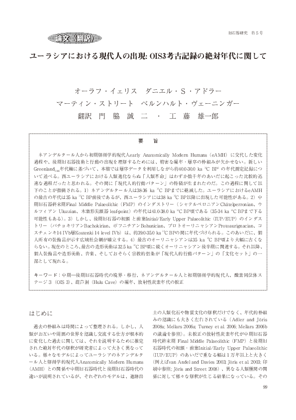 Pdf On The First Appearance Of Modern Humans In Eurasia Toward An Absolute Chronology For The Ois 3 Archaeological Record In Japanese Daniel S Adler Academia Edu