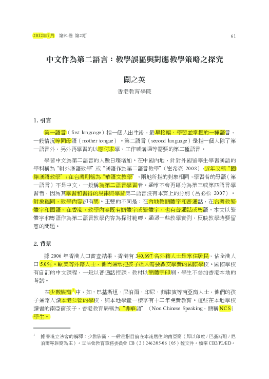 Pdf 中文作為第二語言 教學誤區與對應教學策略之探究 Mei Miu Yip Academia Edu