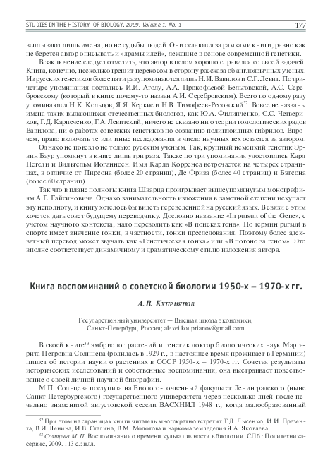 (PDF) Книга воспоминаний о советской биологии 1950-х - 1970-х гг ...