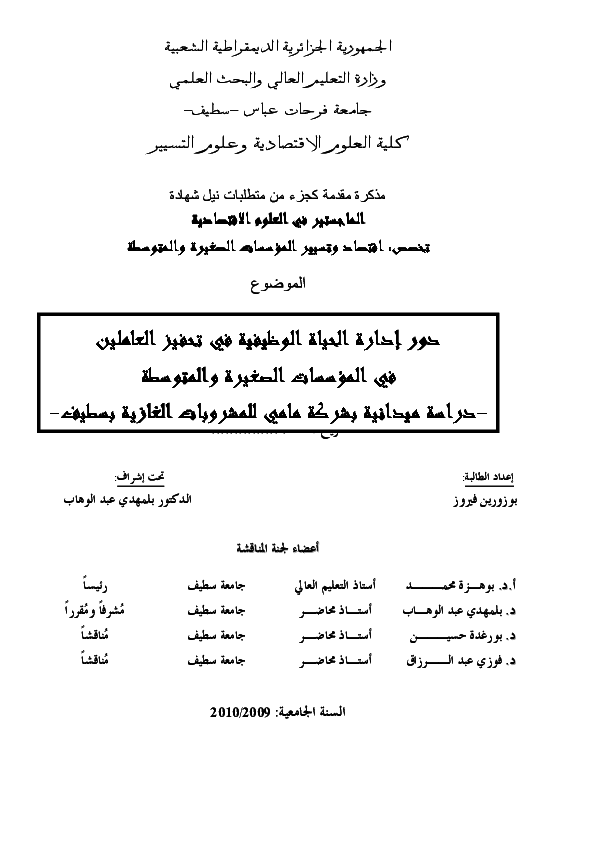 Pdf دور ادارة الحياه الوظيفيه على تحفيز العاملين Zakariya Rhahleh Academia Edu