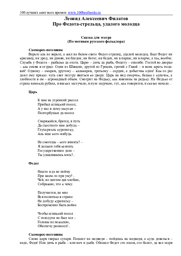 PDF) Filatov Pro Fedota Strelca | Frozen Ace - Academia.Edu