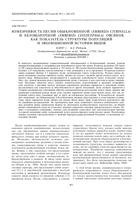 PDF) The Variation Of Songs In The Yellowhammer (Emberiza.
