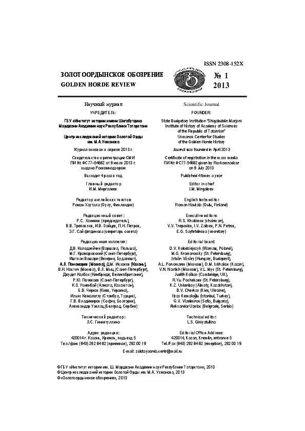 Russian Chronicles on the Submission of the Kievan Rus' to the Mongol Empire