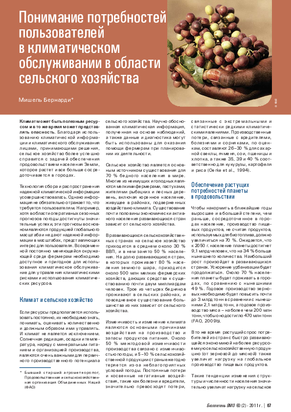 PDF) The Importance Of Metrology And Standardization In Greenhouse.
