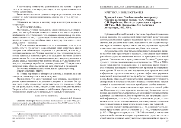 (PDF) Рецензия на: Турецкий язык: учебное пособие по переводу турецко ...