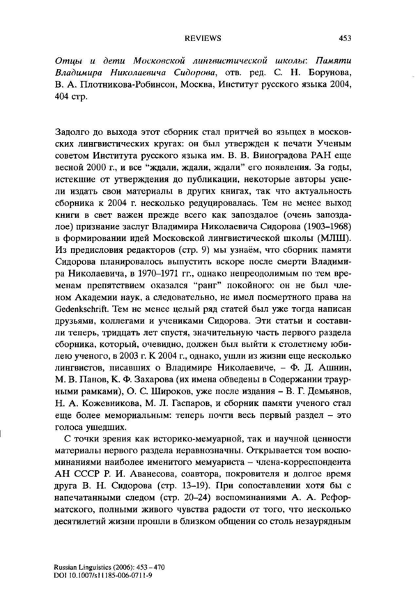 (PDF) [Рец.] Отцы и дети Московской лингвистической школы