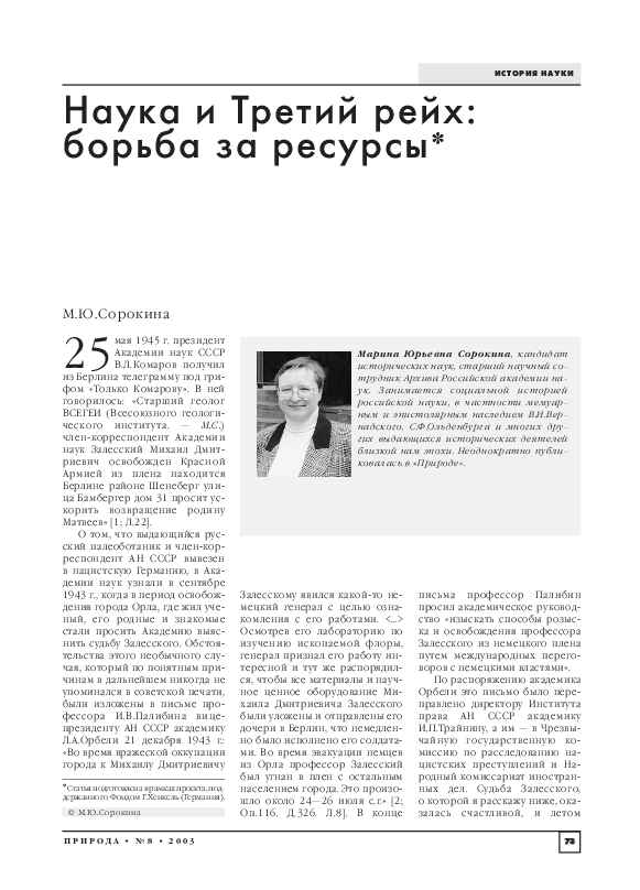 (PDF) Наука и Третий Рейх: борьба за ресурсы | Marina Sorokina ...
