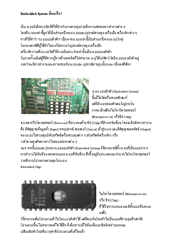 (DOC) Embedded System คืออะไร